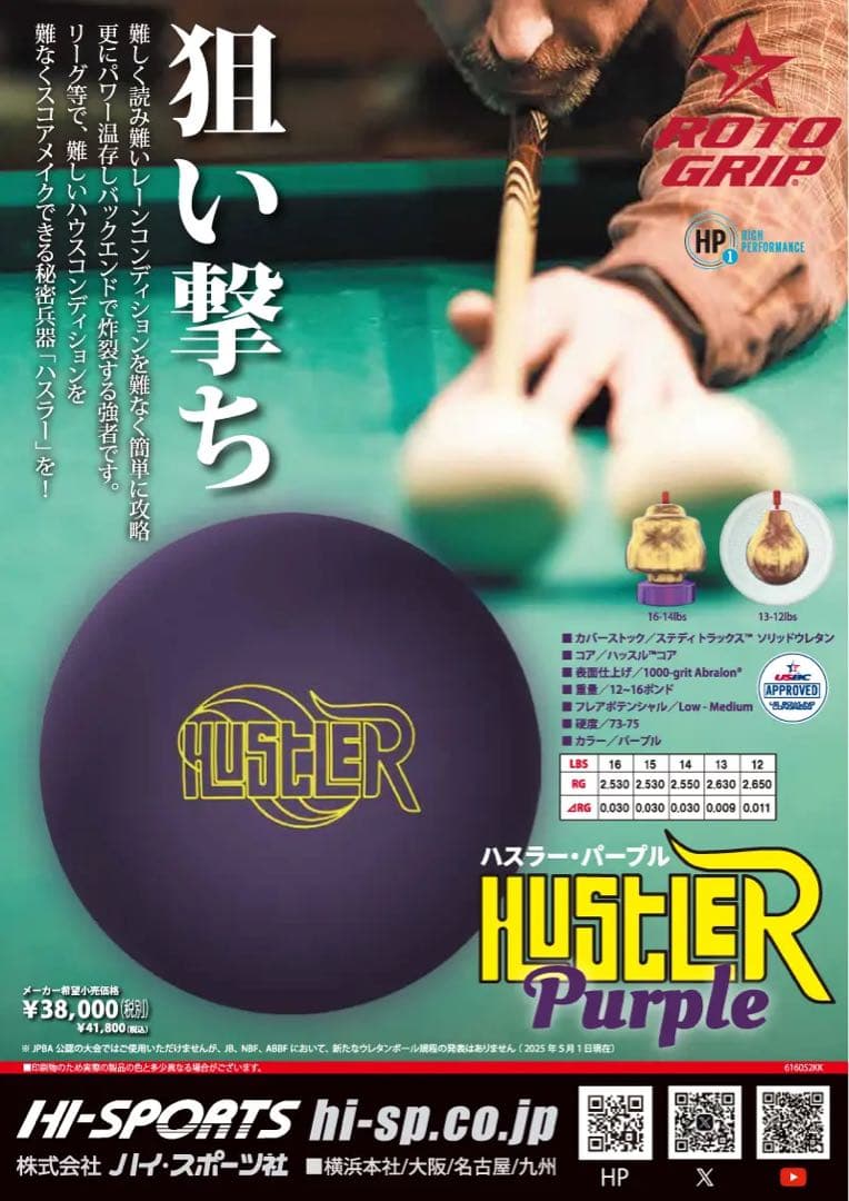 送料込み【新品】ハスラー・パープル　ロトグリップ　15ポンド2オンス 1