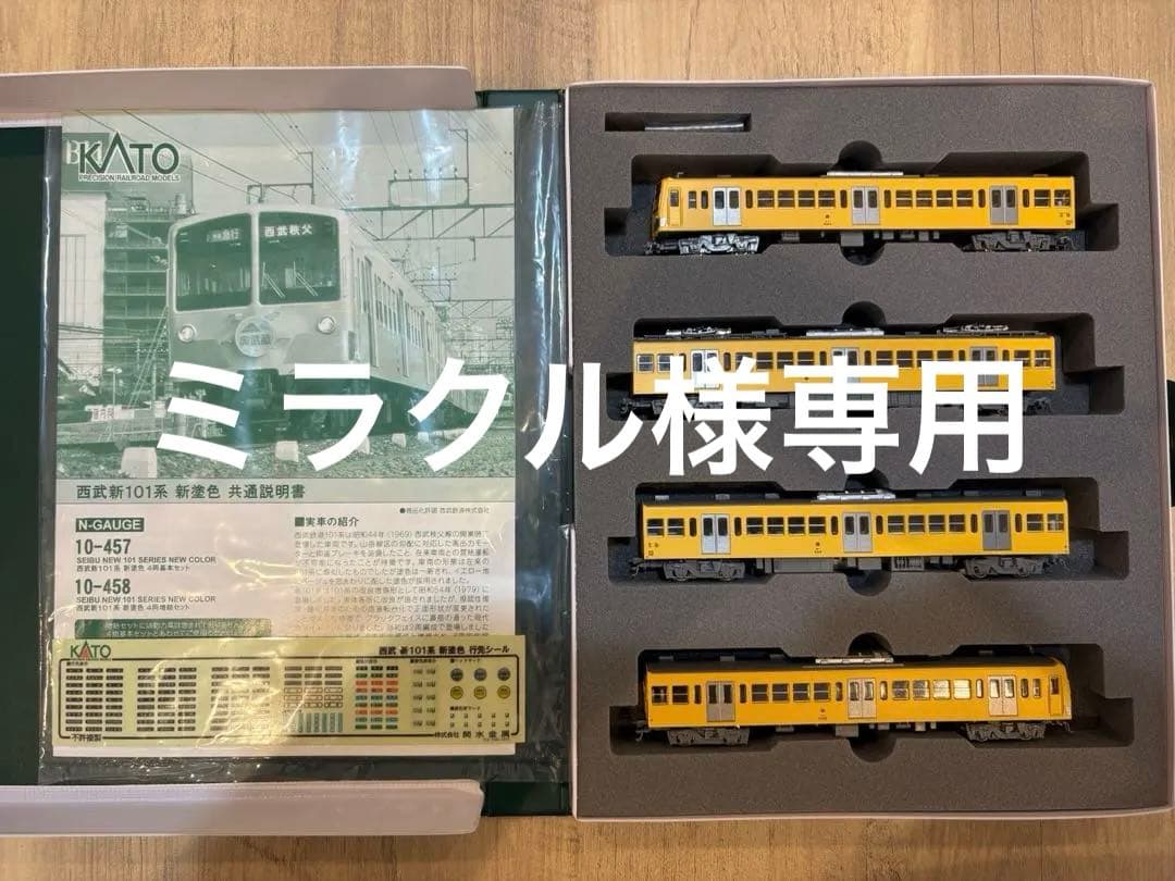 【ミラクル】KATO 新101系新塗装 10両(基本、増結、2両増結)