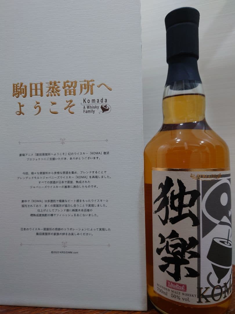 限定ウイスキーKOMA（オリジナルBOX付）&『駒田蒸留所へようこそ』特製図録