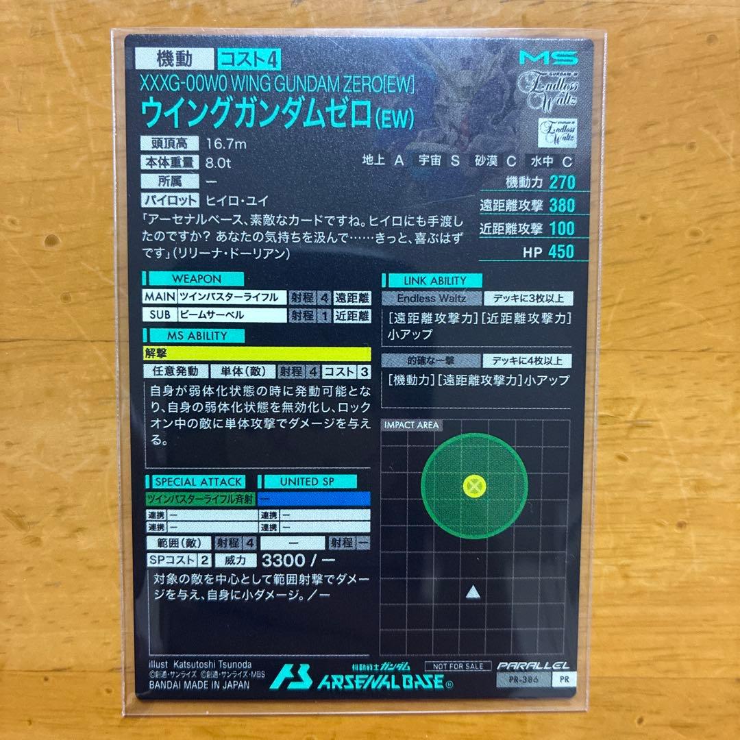 ガンダムアーセナルベース　パラレル　ウイングガンダムゼロ