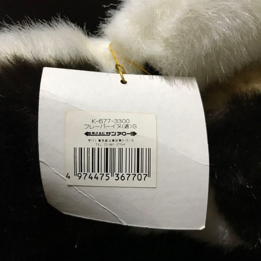 ぬいぐるみ　犬　いぬ　シェルティー　仔犬　サンアロー　レトロ❣️