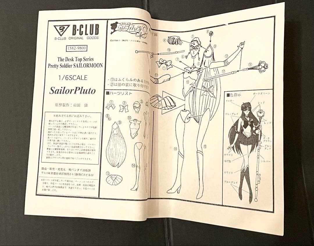 【レモン樹様】バンダイ 1/6スケール セーラームーンS セーラープルート