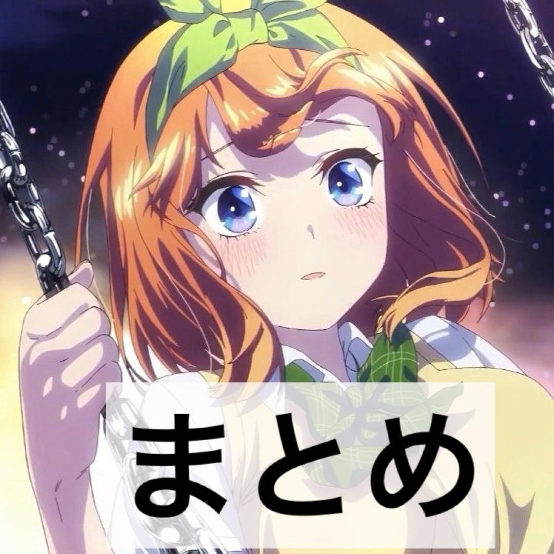 五等分の花嫁中野四葉まとめ