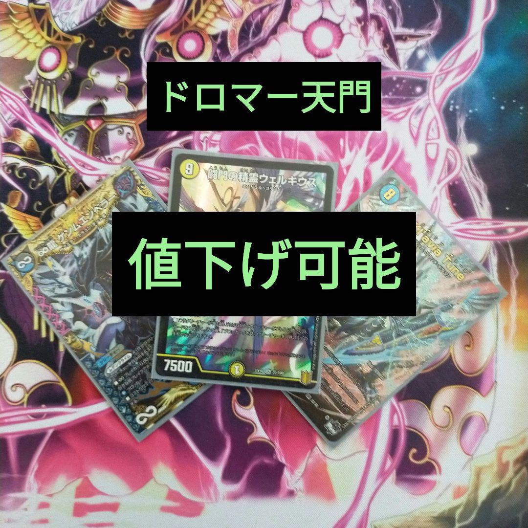 ドロマー天門イエスザナドゥ天門