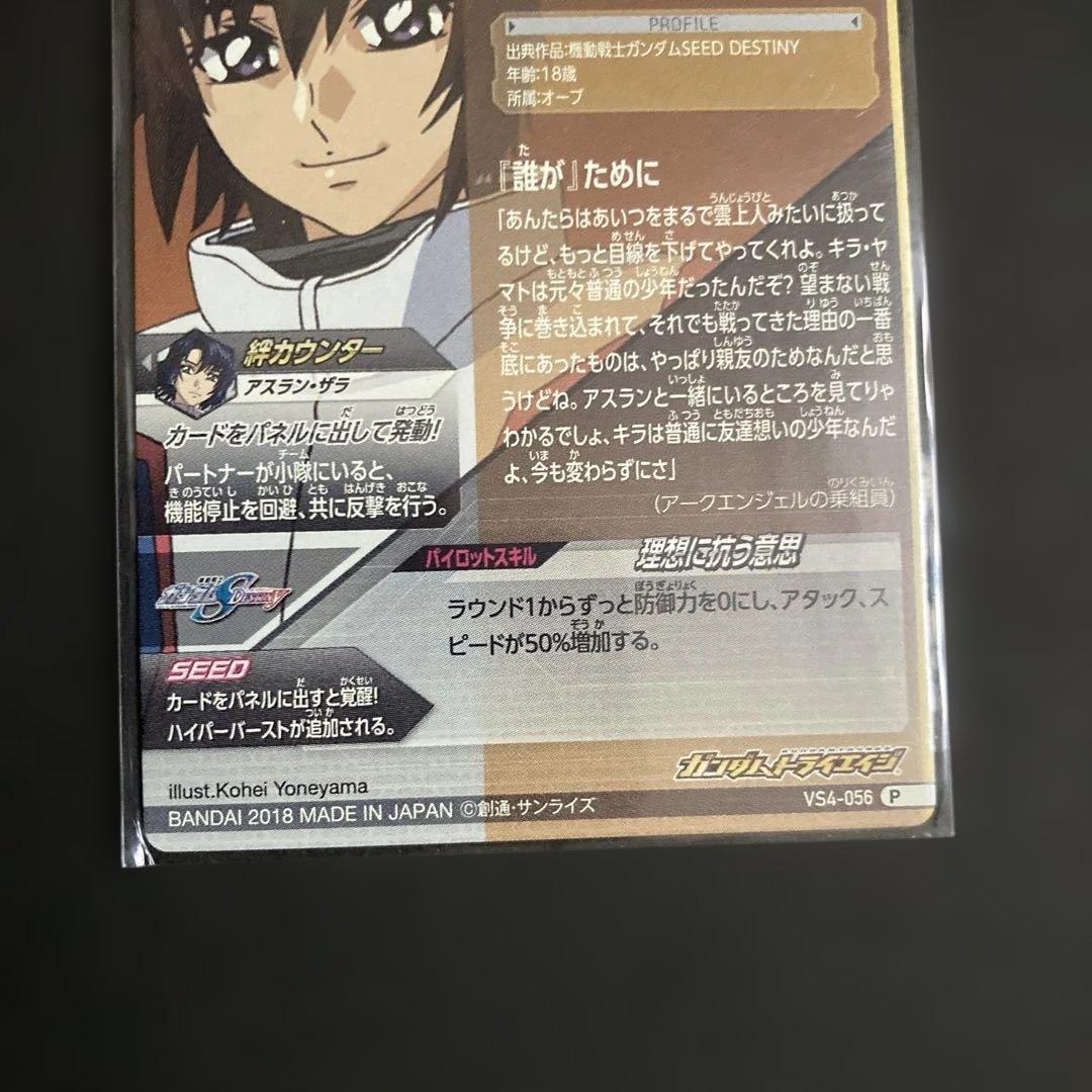 キラ　アスラン　VS4 トライエイジ