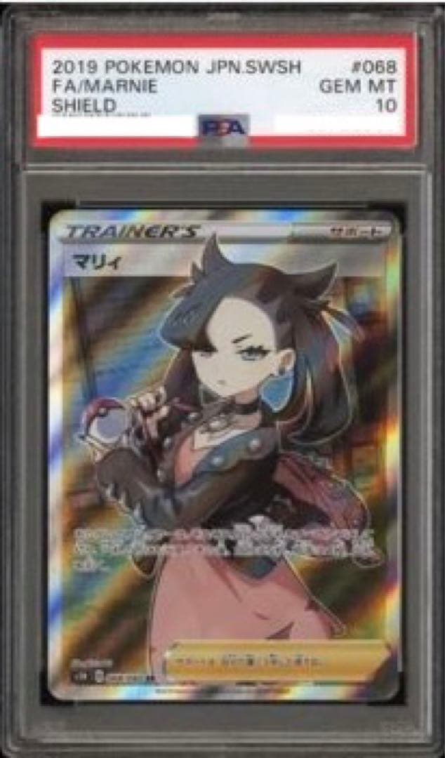 ポケモンカード マリィ シールド SR PSA10