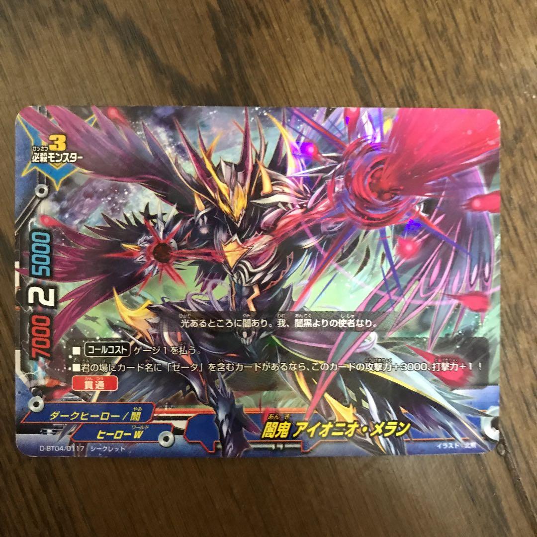 バディーファイト　闇鬼アイオニオ　メラン