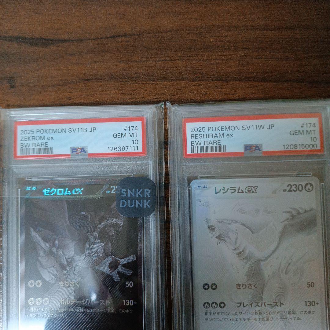 ゼクロム ex & レシラム ex セット