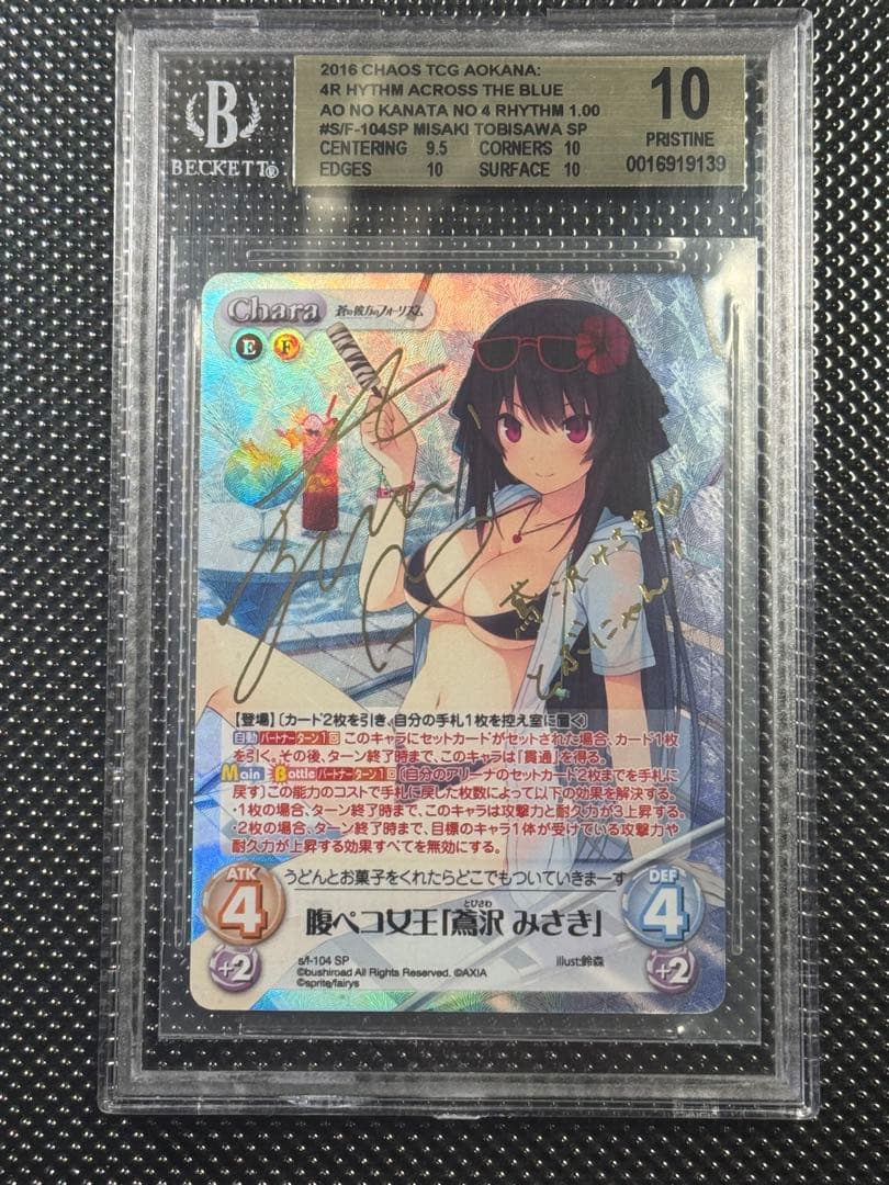 BGS10 chaos TCG 蒼の彼方のフォーリズム 腹ペコ女王 鳶沢 みさき