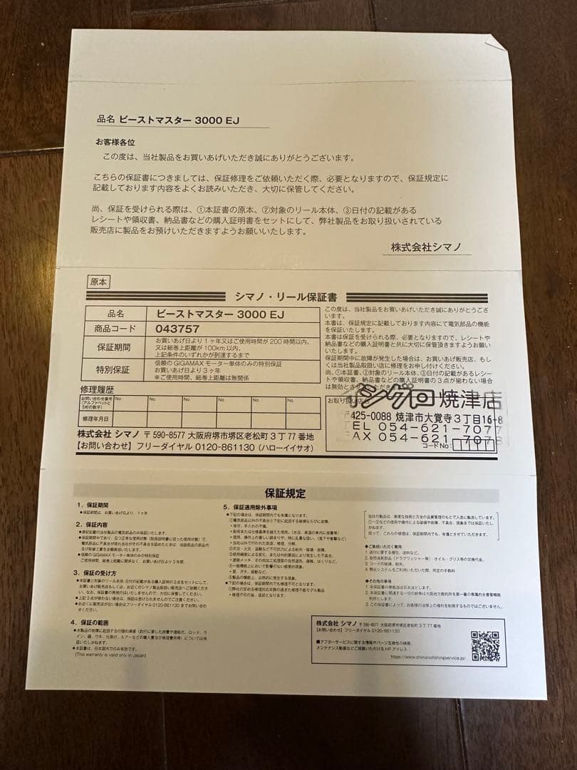 T*i様 BeastMaster ビーストマスター　3000EJ