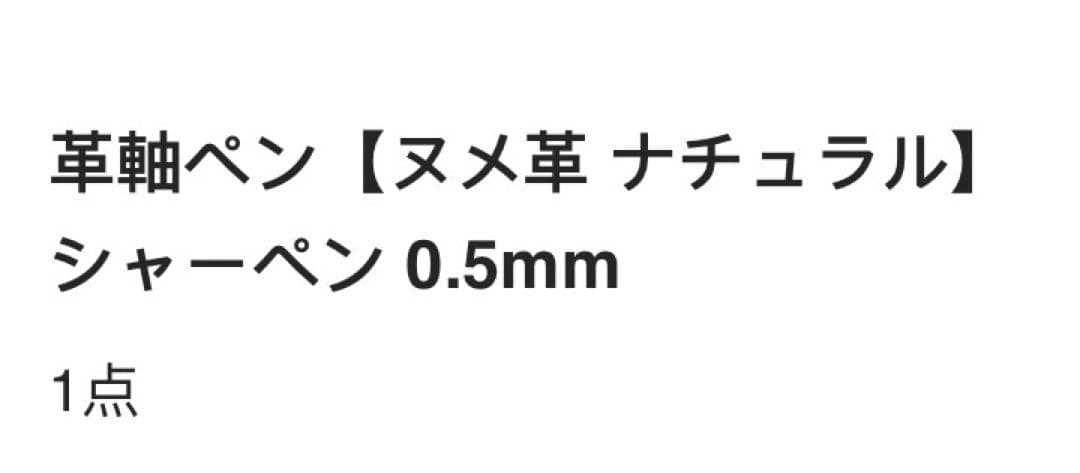 シックザール　革軸ペン　ヌメ革 ナチュラル　シャーペン 0.5mm