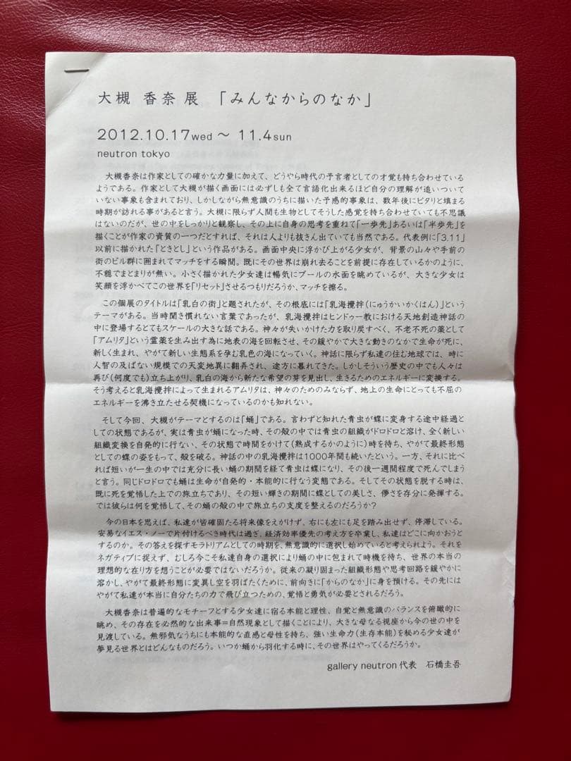 大槻香奈　「月の器」　アクリル・ガッシュの少女のポートレート