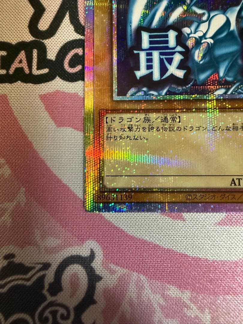 遊戯王 青眼の白龍　プリシク スタンプエディション