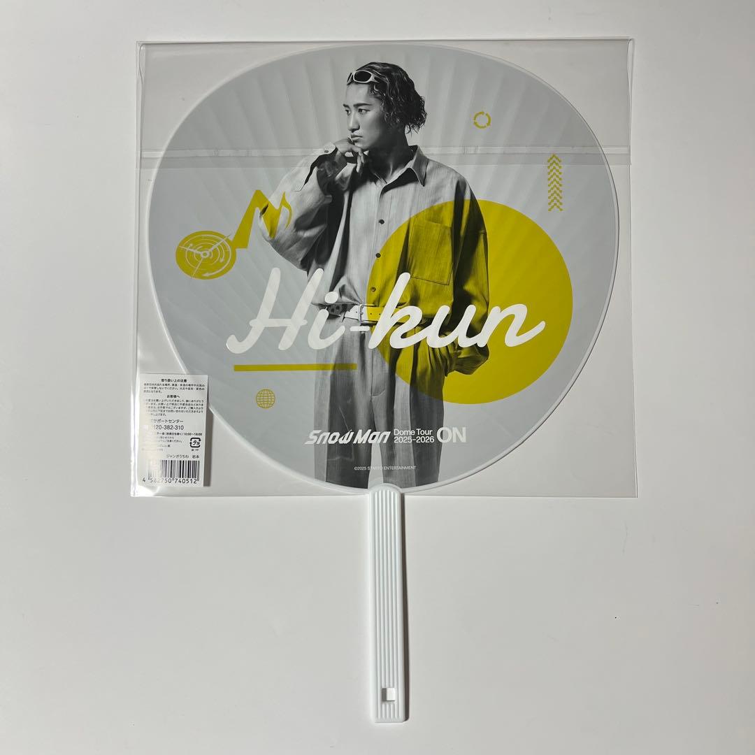 Man ジャンボうちわ 目黒蓮 向井康二 阿部亮平 岩本照 ラウール