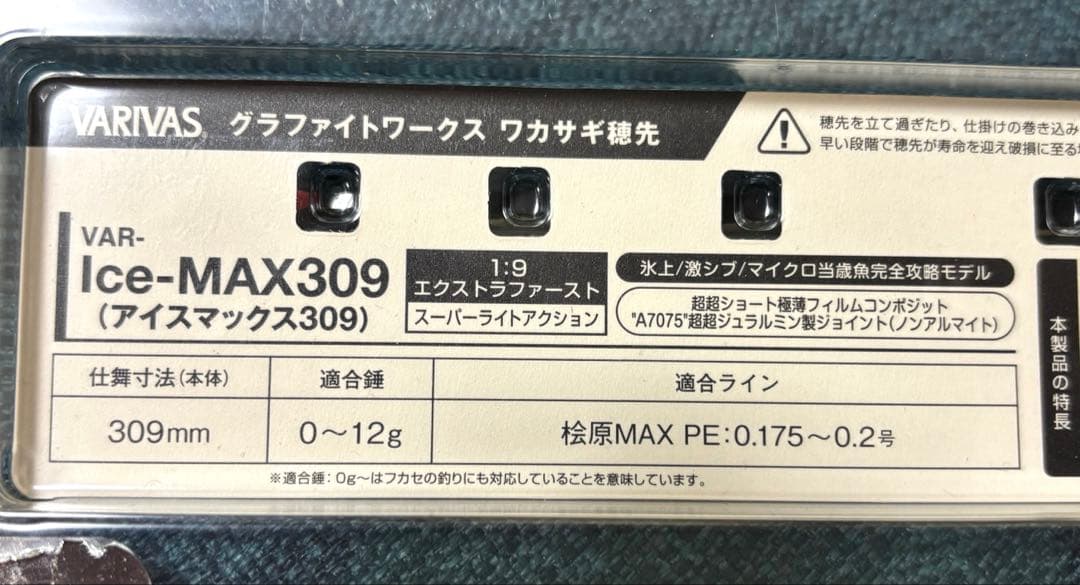 ロッド VARIVAS Ice-MAX309