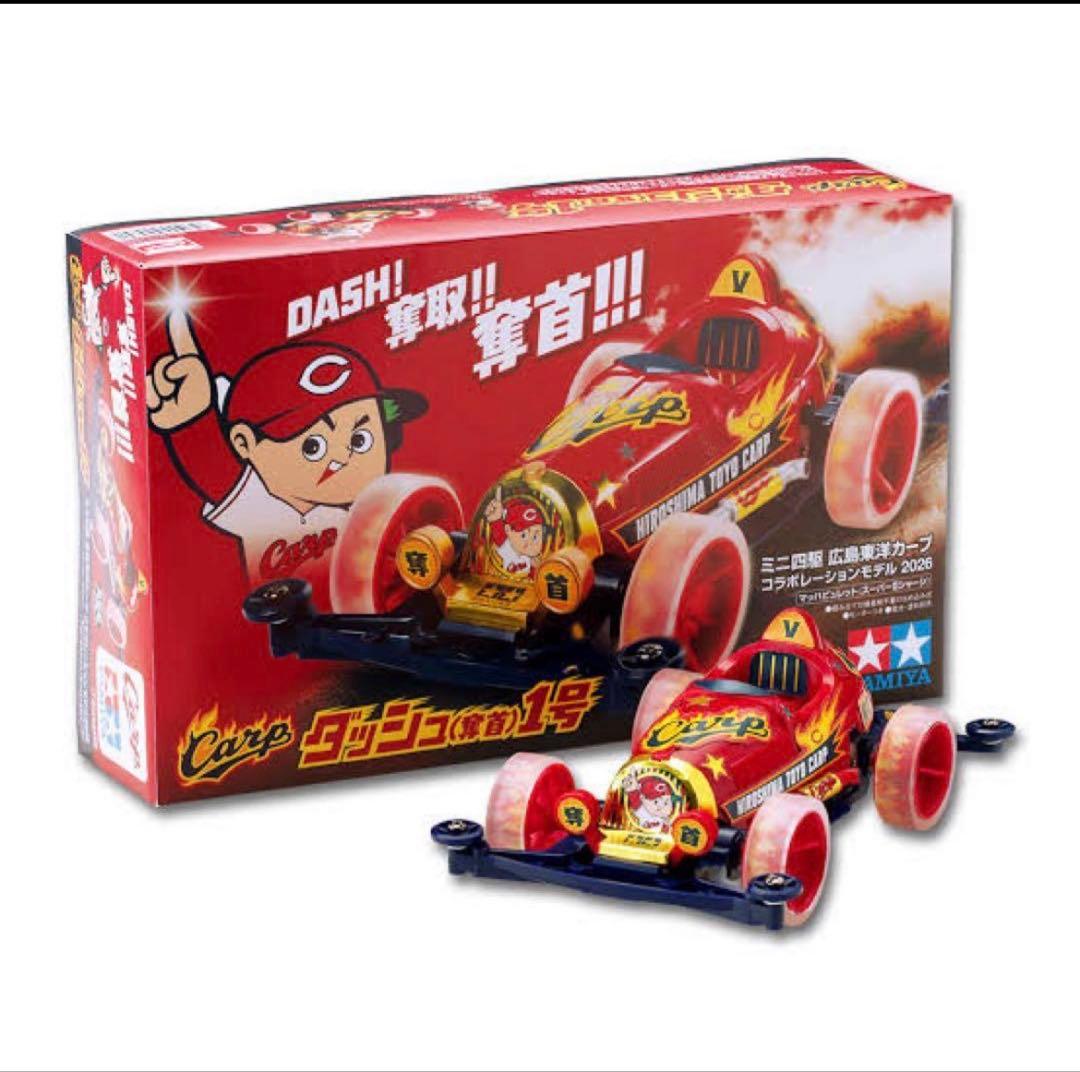 限定品レア　タミヤ ミニ四駆 広島東洋カープ　コラボレーションモデル　2026