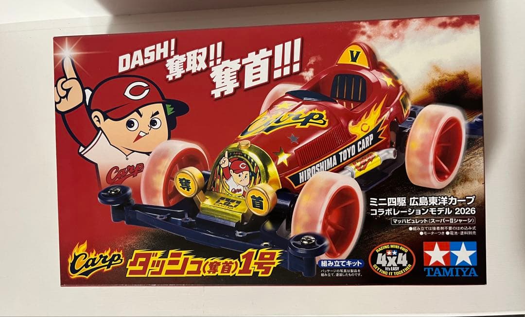 限定品レア　タミヤ ミニ四駆 広島東洋カープ　コラボレーションモデル　2026