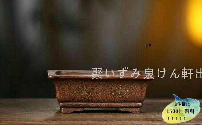 宜興長方鉢  盆栽鉢  植木鉢 紫砂の鉢 多肉植物鉢Z9O