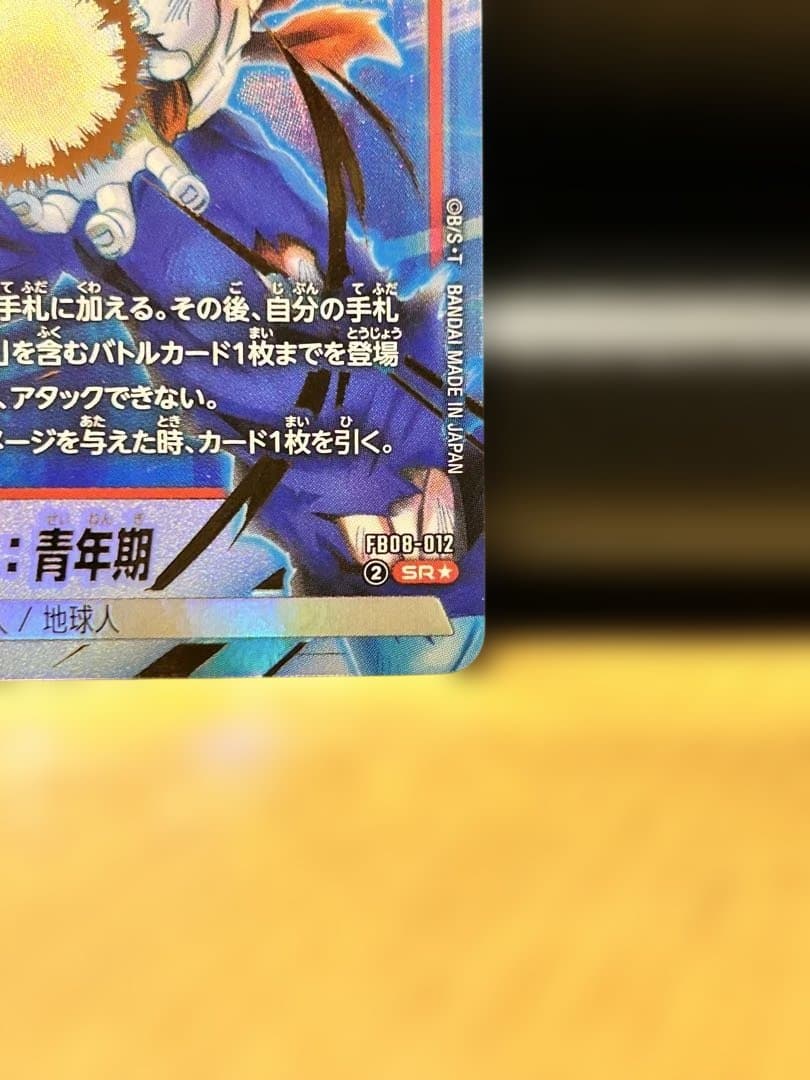 ドラゴンボール　誇り高き戦闘民族FB08 孫悟飯L☆SR☆
