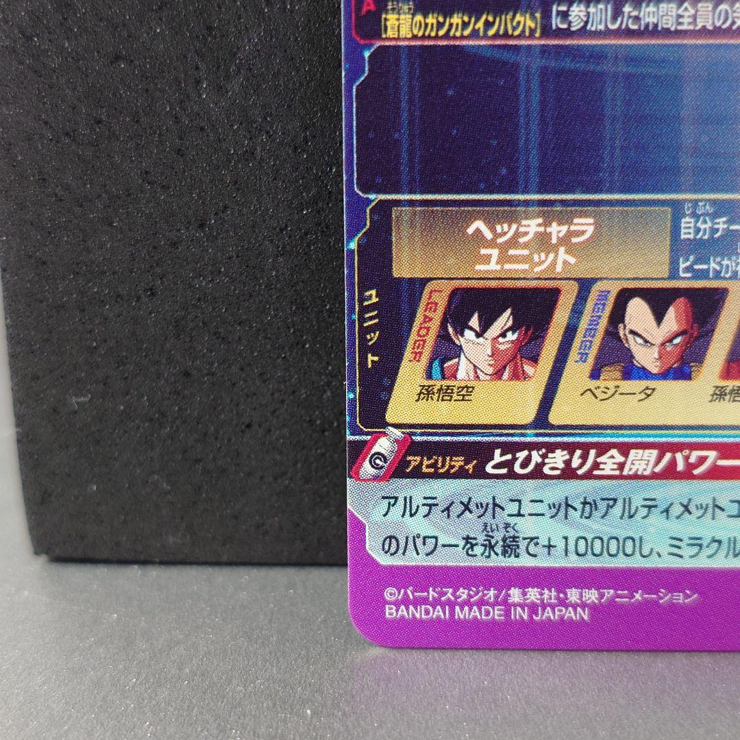 ドラゴンボールヒーローズ パラレル仕様　BM11-ASEC 孫悟空