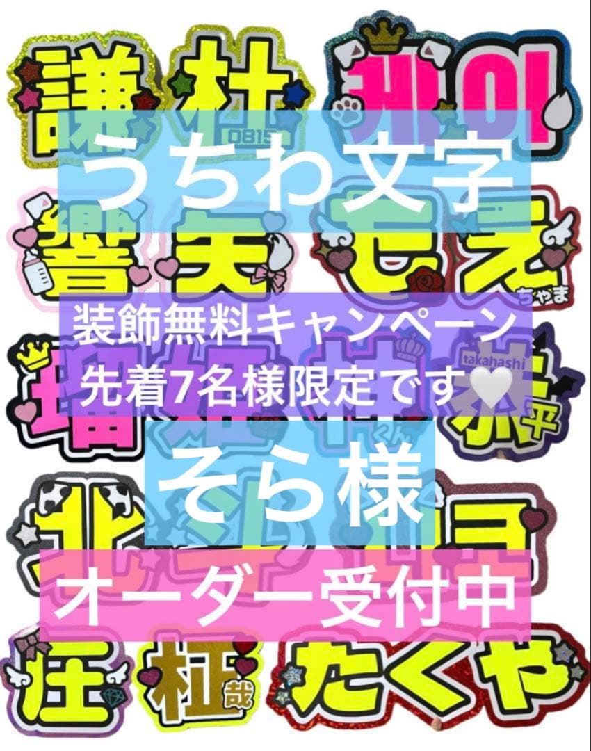 そら様　うちわ　文字　オーダー　パネル　ネームボード　ハングル