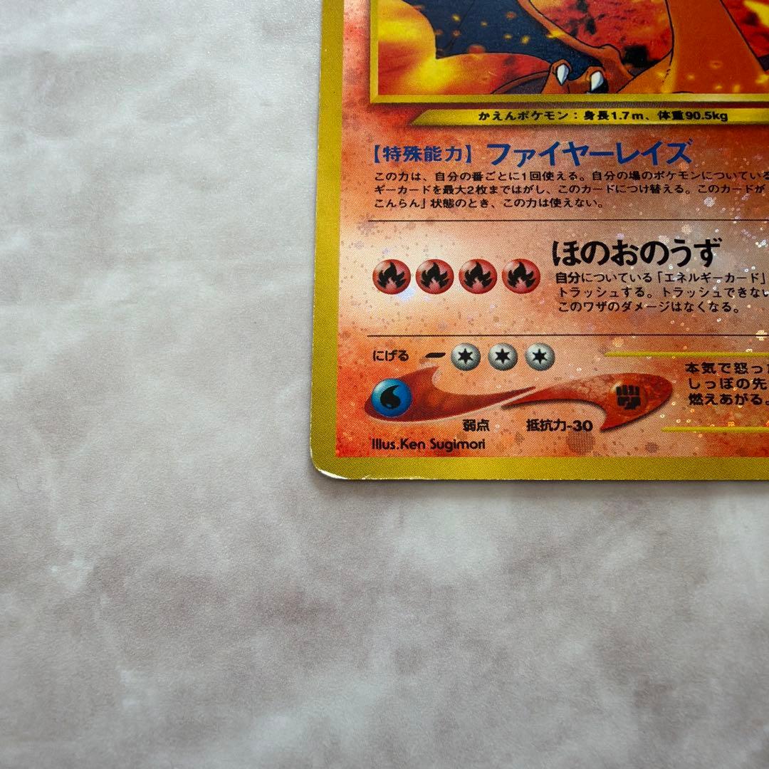 旧裏 リザードン 初期 渦巻あり ポケモンカード ポケカ ホロ