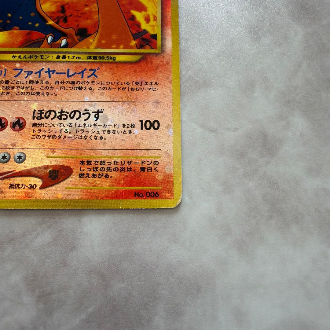 旧裏 リザードン 初期 渦巻あり ポケモンカード ポケカ ホロ