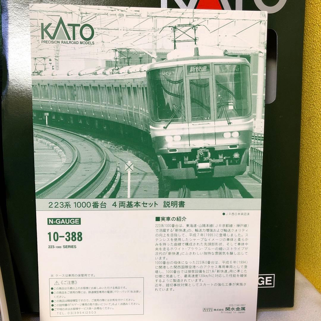 か3● KATO 10-388 223系1000番台 直流近郊形電車 基本セット