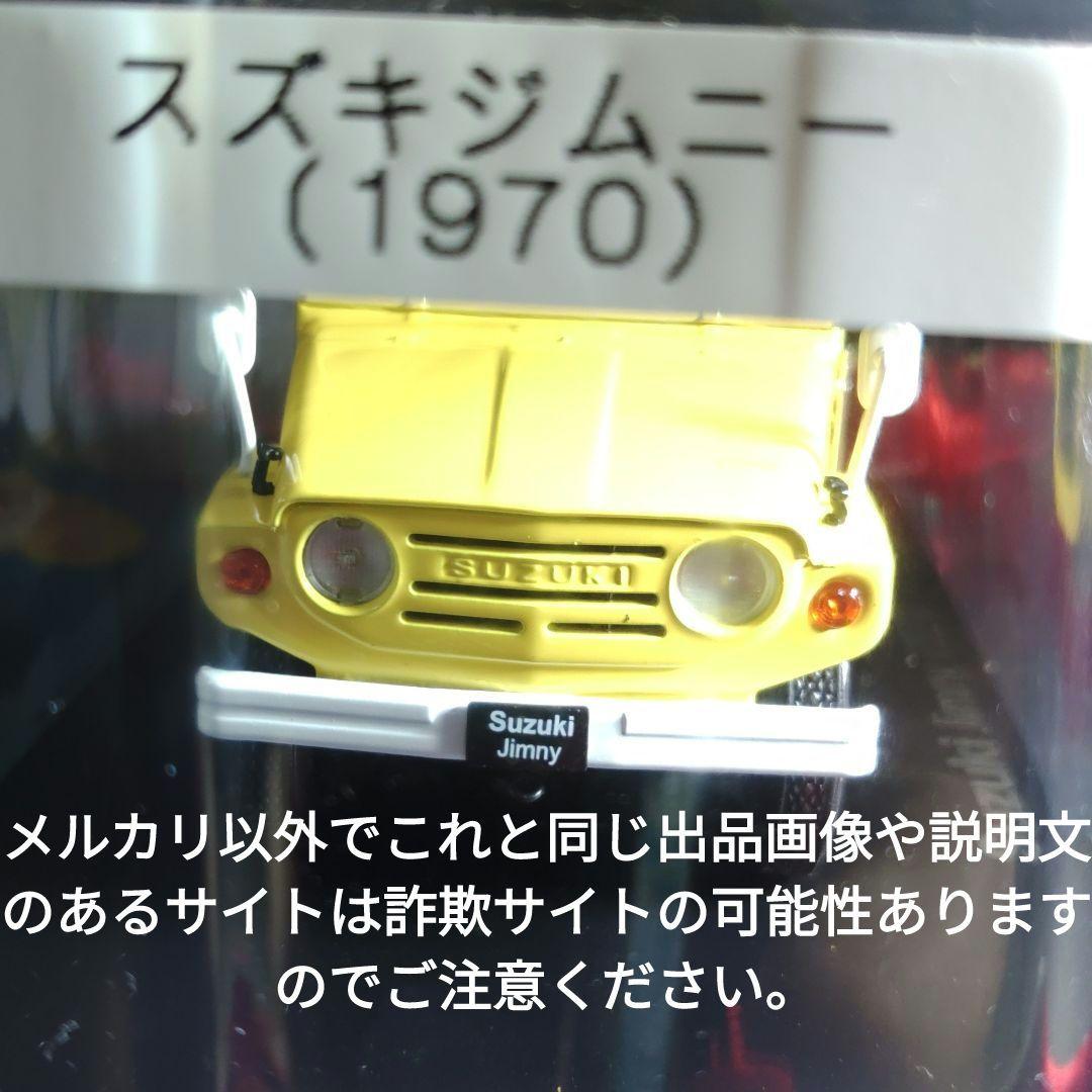 《４８号》1/24国産名車コレクション　スズキジムニー