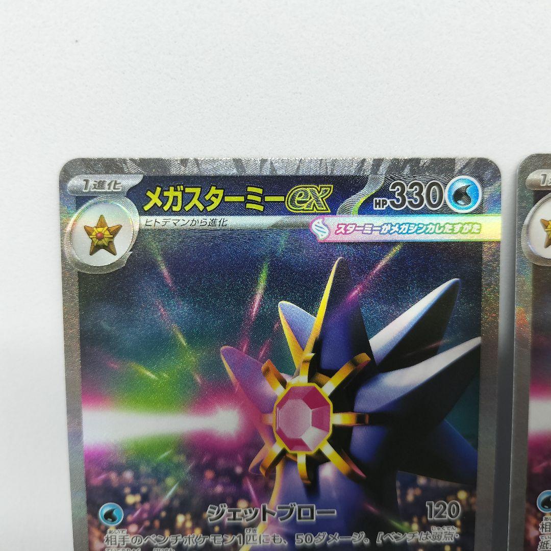 【匿名配送】メガスターミーex SAR 2枚