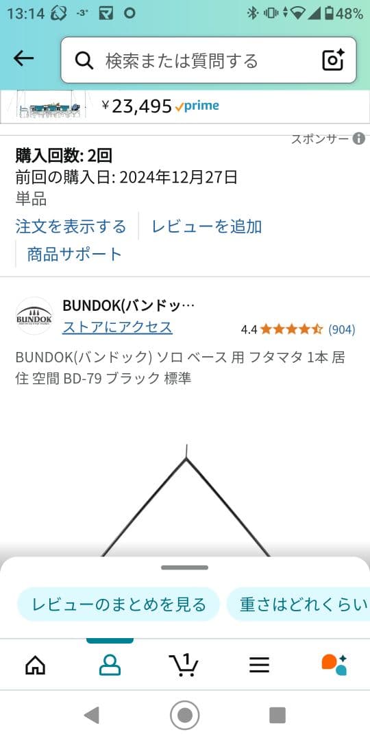 バンドック ソロベースex 二股ポールと前幕セット