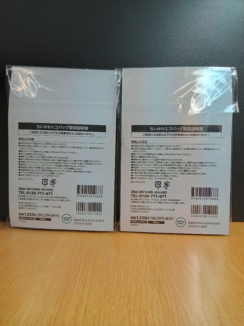 【新品未開封】ちいかわ セブンイレブン限定 ステンレスタンブラー エコバッグ