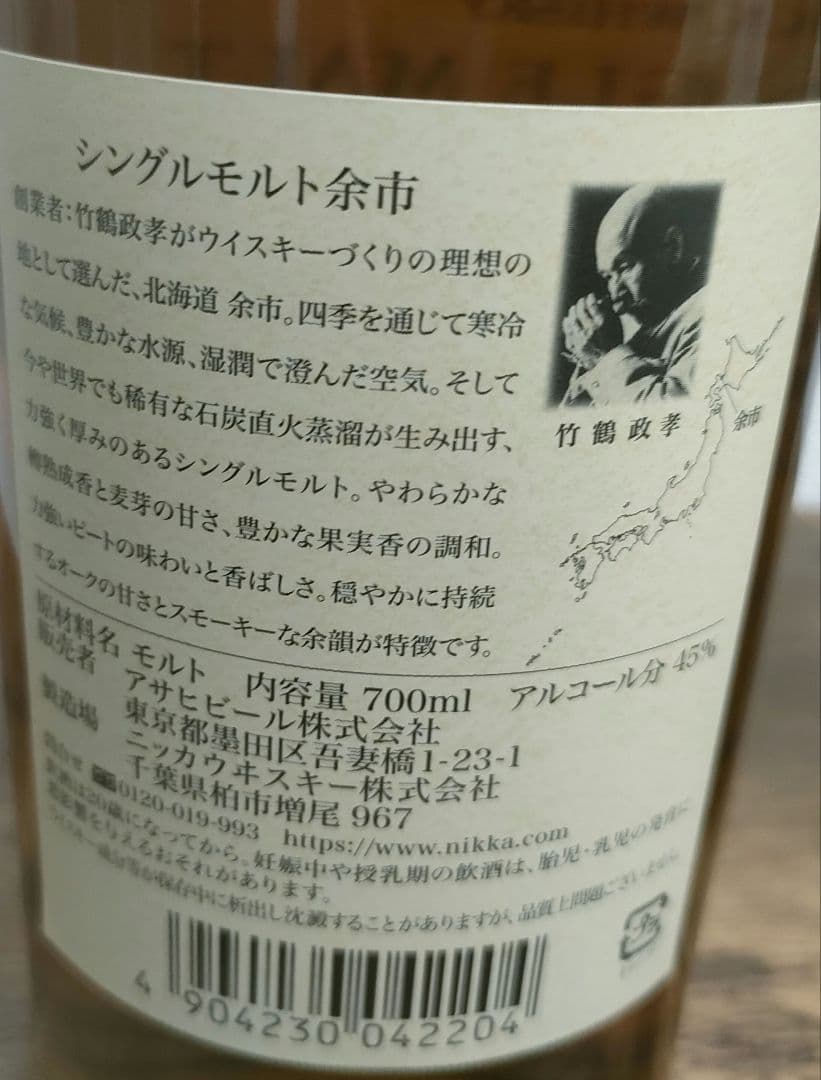 シングルモルト余市 サントリーウイスキー知多