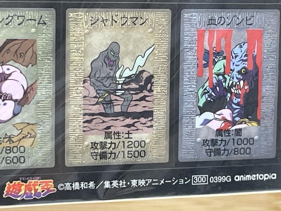 遊戯王 シール ANIMETOPIA 高橋和希 MOVIC 2枚セット 集英社