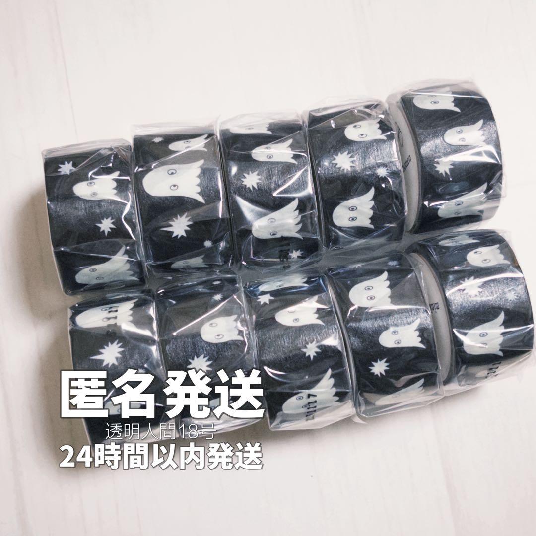 ミナペルホネン 限定 マスキングテープ troll black つぐ展 蓄光