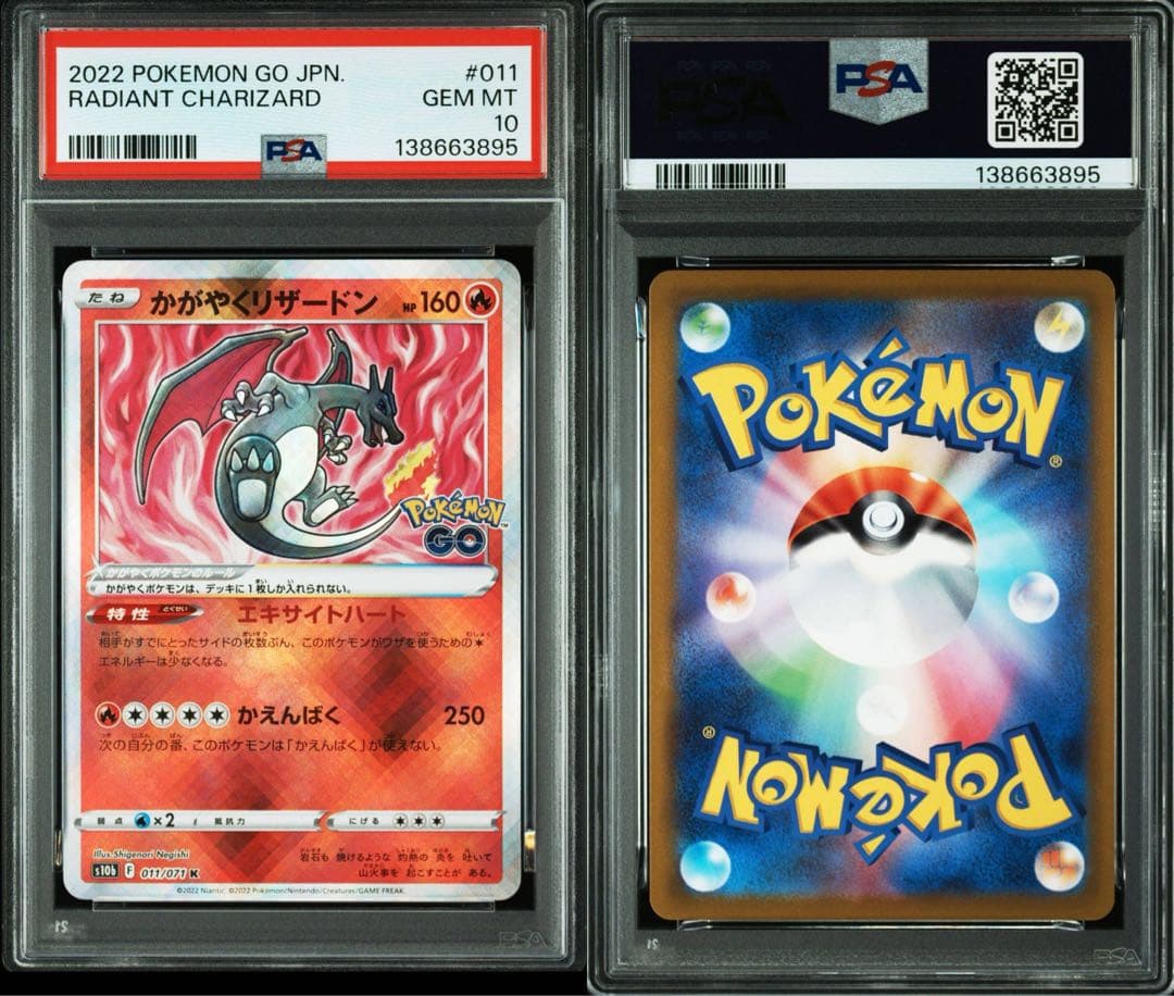 かがやくリザードン PSA10