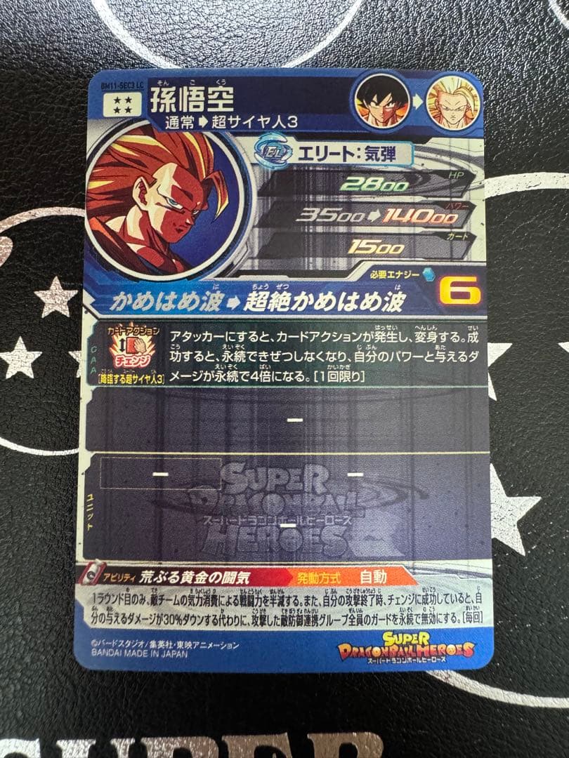 BM11-SEC3 LC ドラゴンボール ヒーローズ