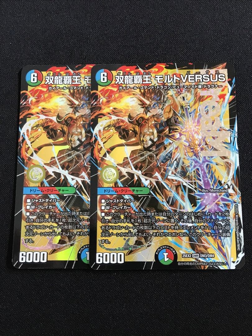 【デュエマ】双龍覇王 モルトVERSUS