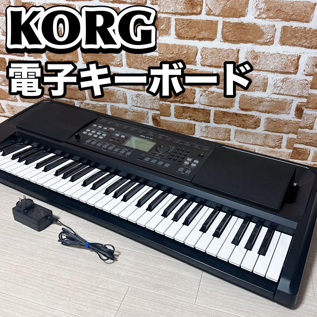 KORG エンターテイナー キーボード EK-50 スピーカー内蔵　コルグ