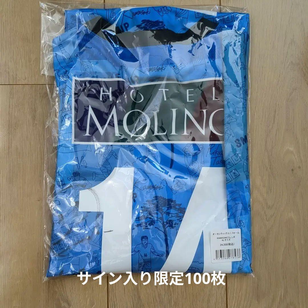 川崎フロンターレ　中村憲剛　引退試合記念ユニフォームXL　サイン入り　新品未開封