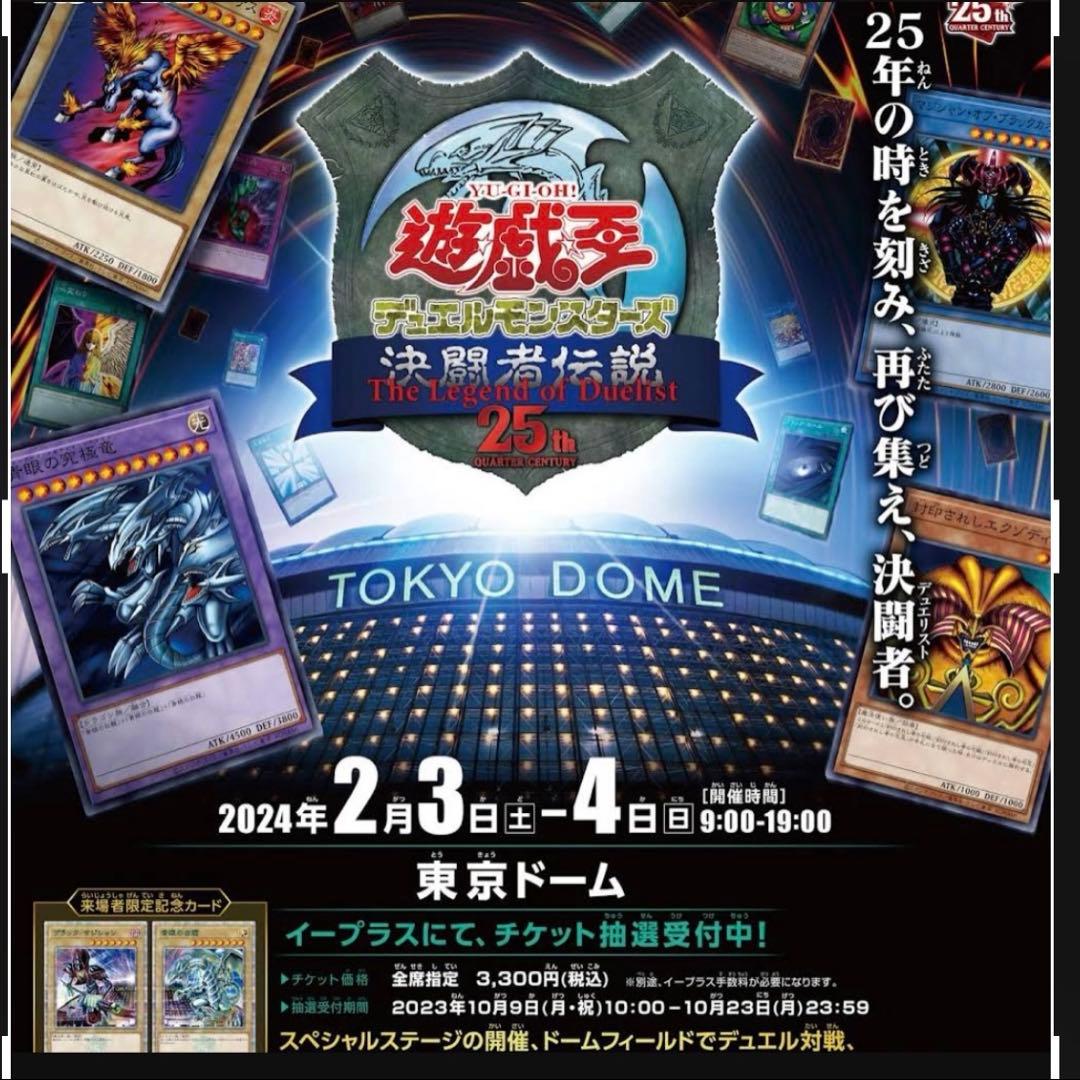 ✨遊戯王25th 東京ドーム限定商品・ブラマジステンレス・その他