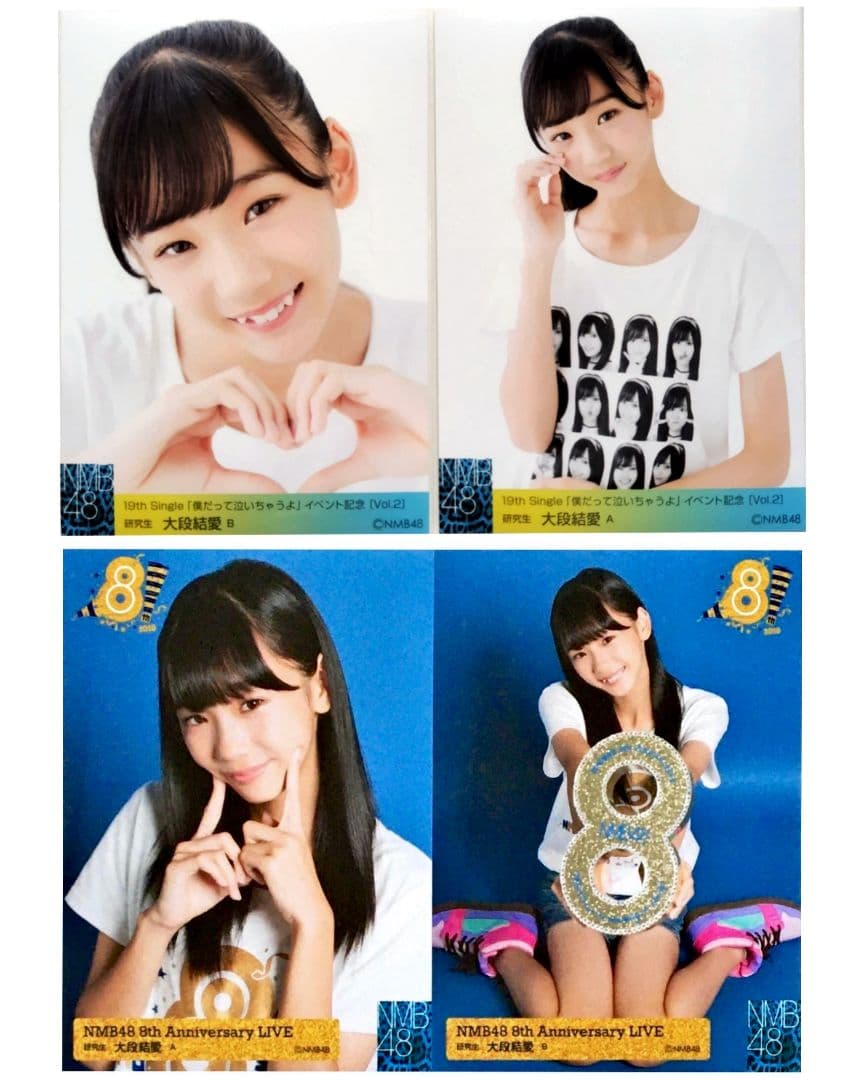 NMB48 大段結愛 生写真 セット