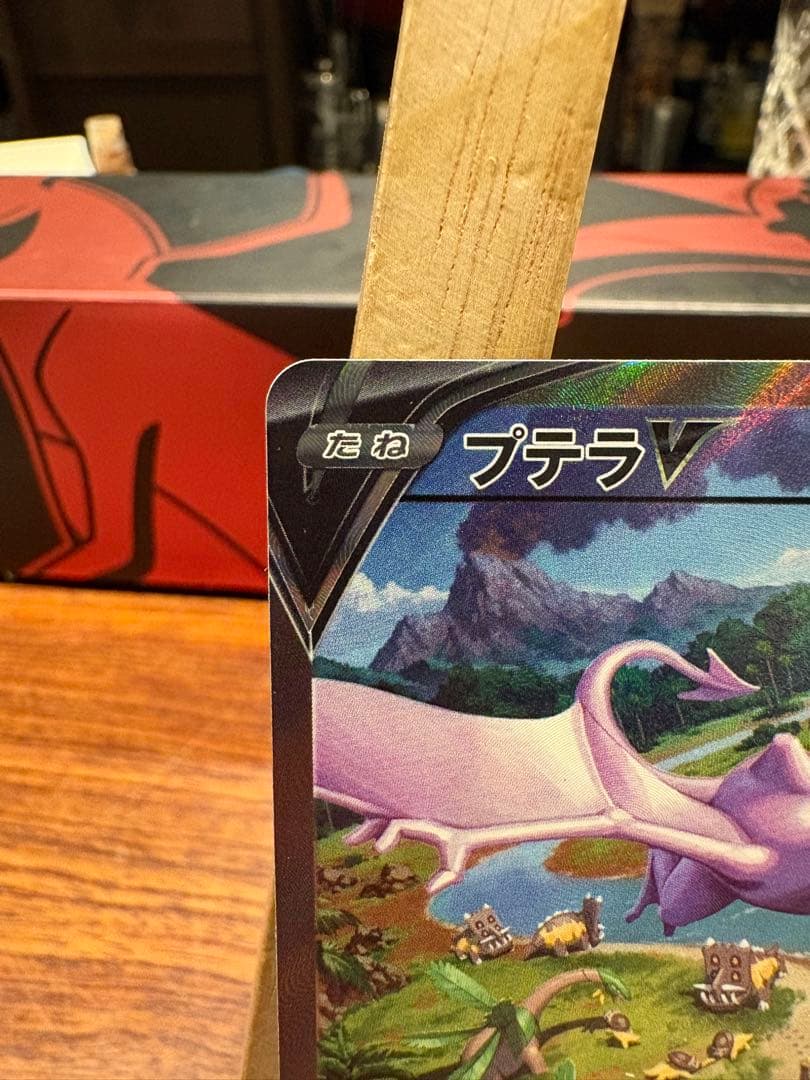 プテラV SR S11ロストアビス 106/100