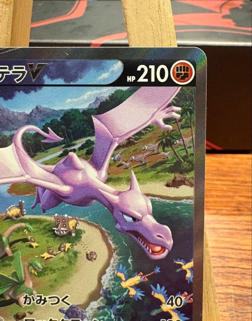 プテラV SR S11ロストアビス 106/100