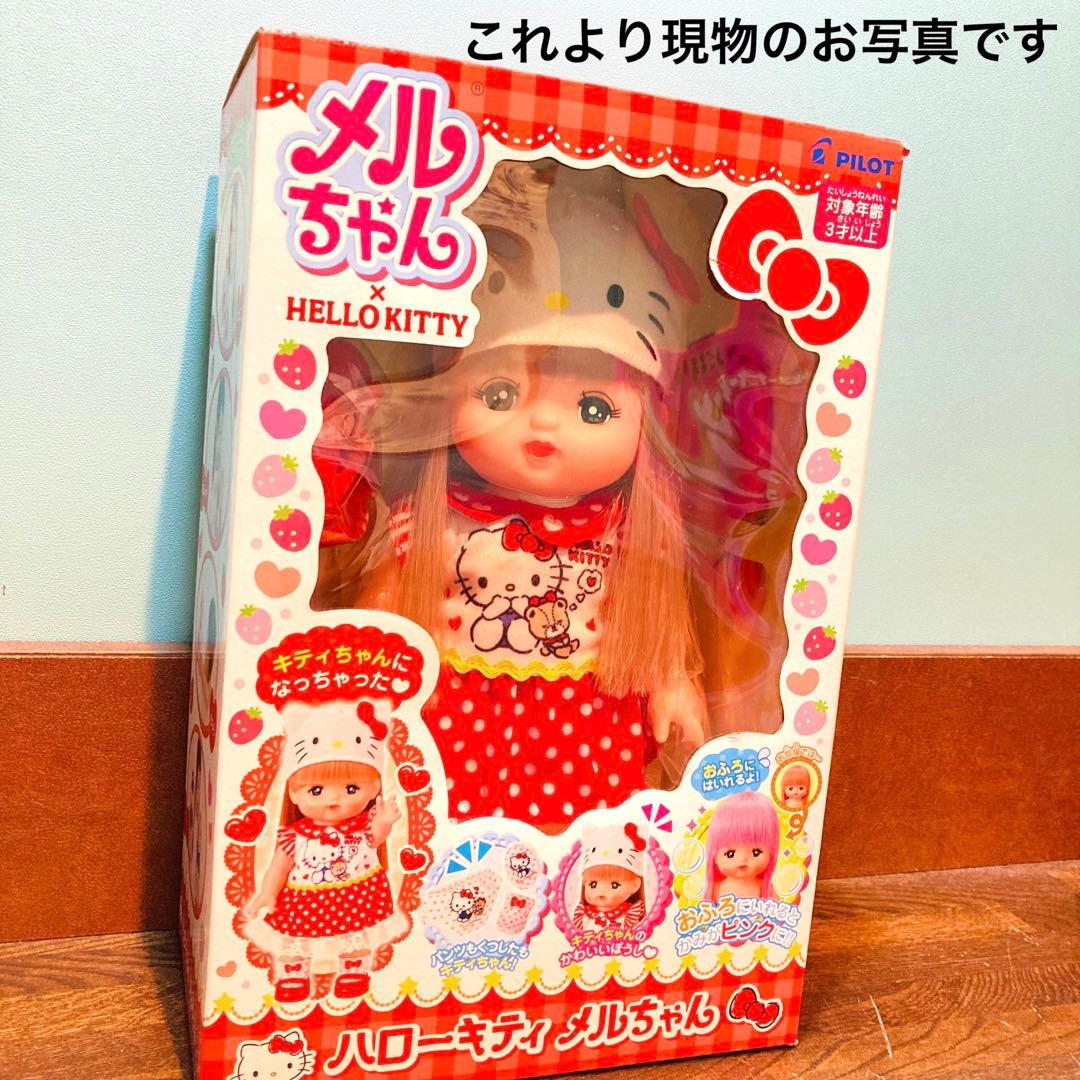 メルちゃん お人形 ハローキティ　メルちゃん  人形 おもちゃ 女の子 新品