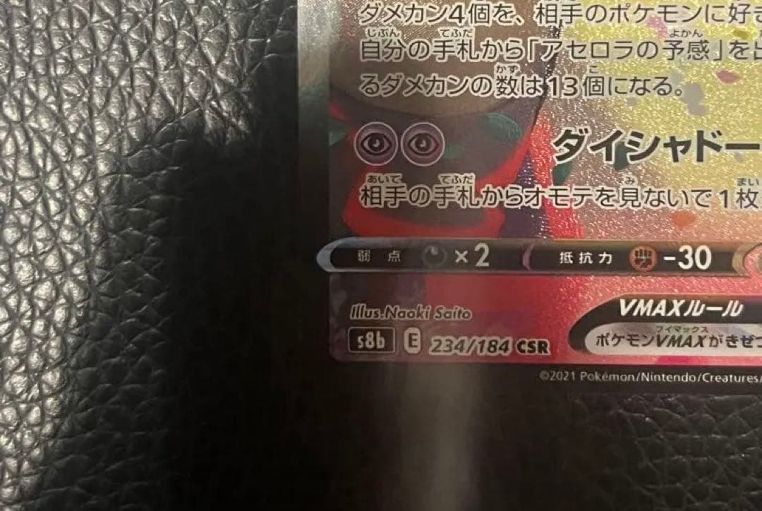 ポケモンカード ミミッキュV ミミッキュVMAX CSR VMAXクライマックス