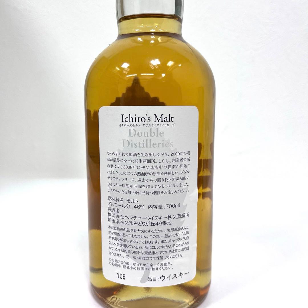 【未開栓】イチローズモルト　ダブルディスティラリーズ　緑