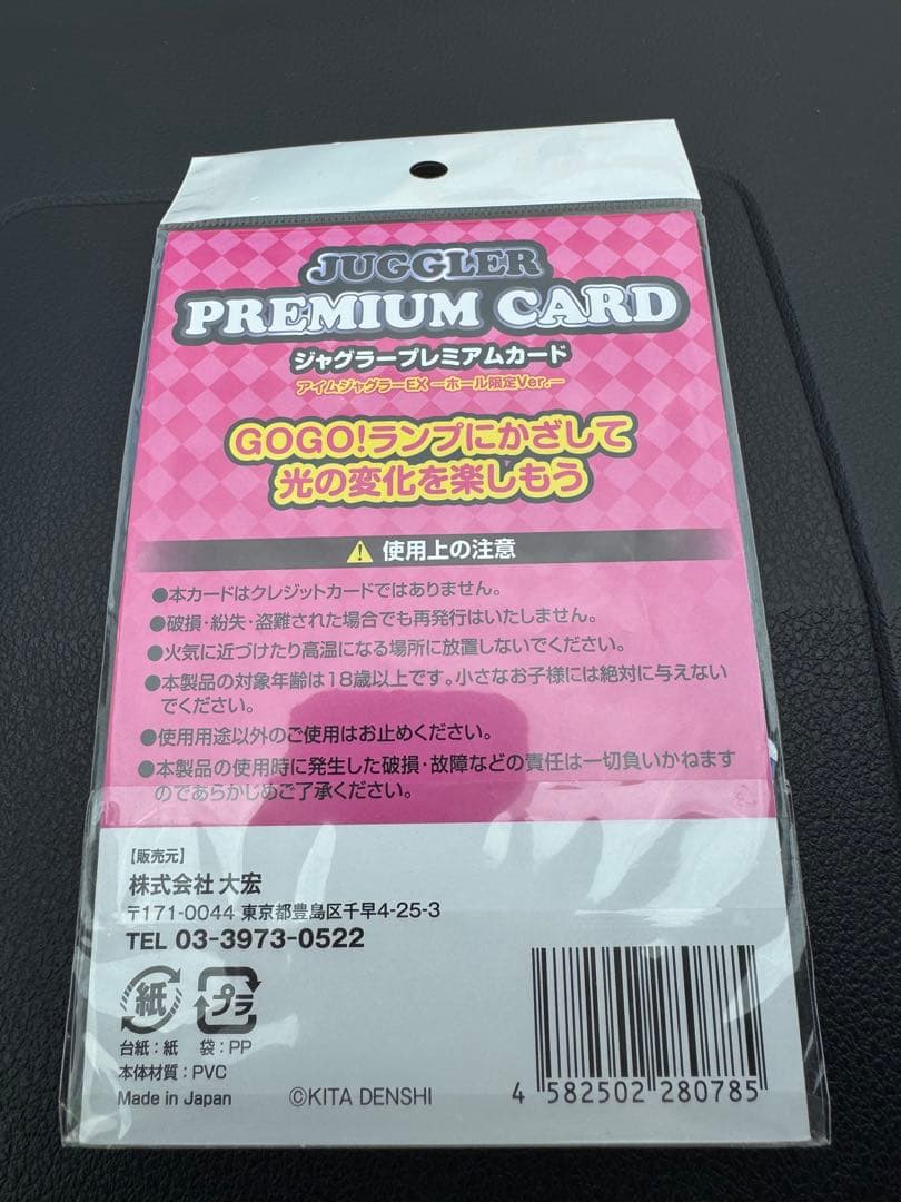 ジャグラープレミアムカード-アイムジャグラーEX-
