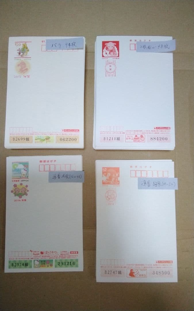 官製はがき・年賀ハガキ　合計２７３枚