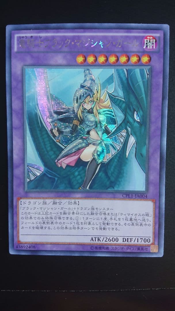 竜騎士ブラック・マジシャン・ガール アジア シークレット